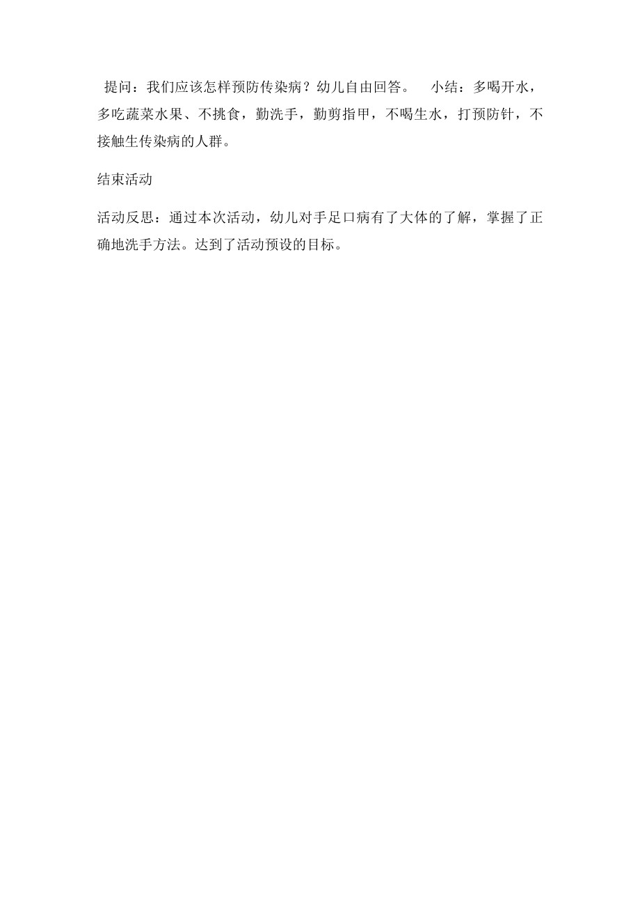 大班安全教育预防手足口病.docx_第2页