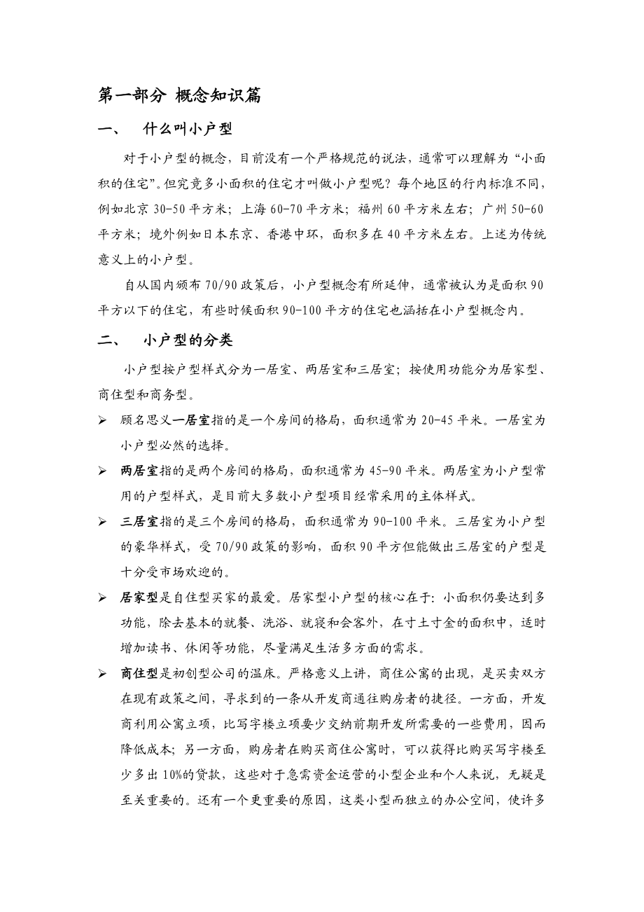 小户型专项课题研究报告.doc_第2页