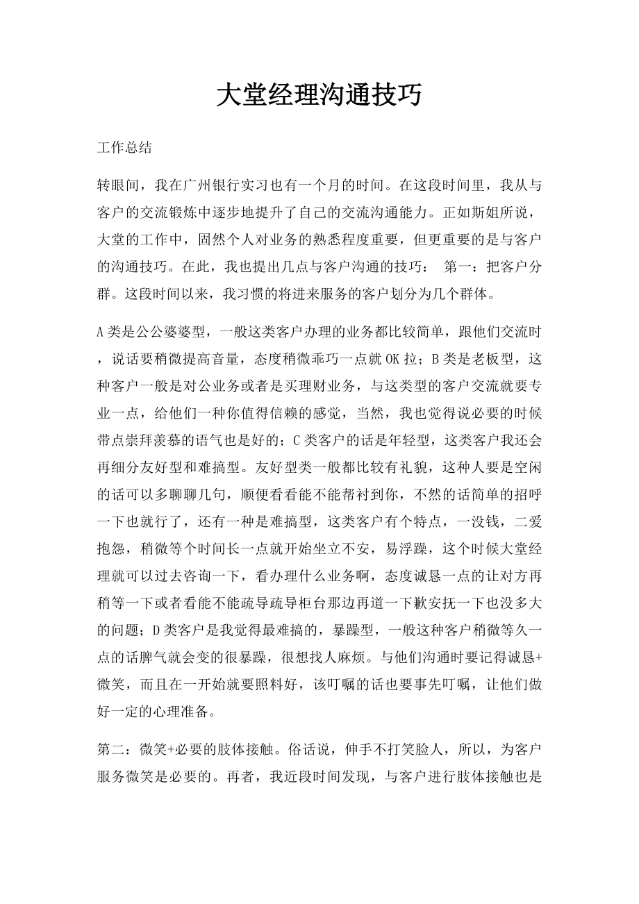 大堂经理沟通技巧.docx_第1页