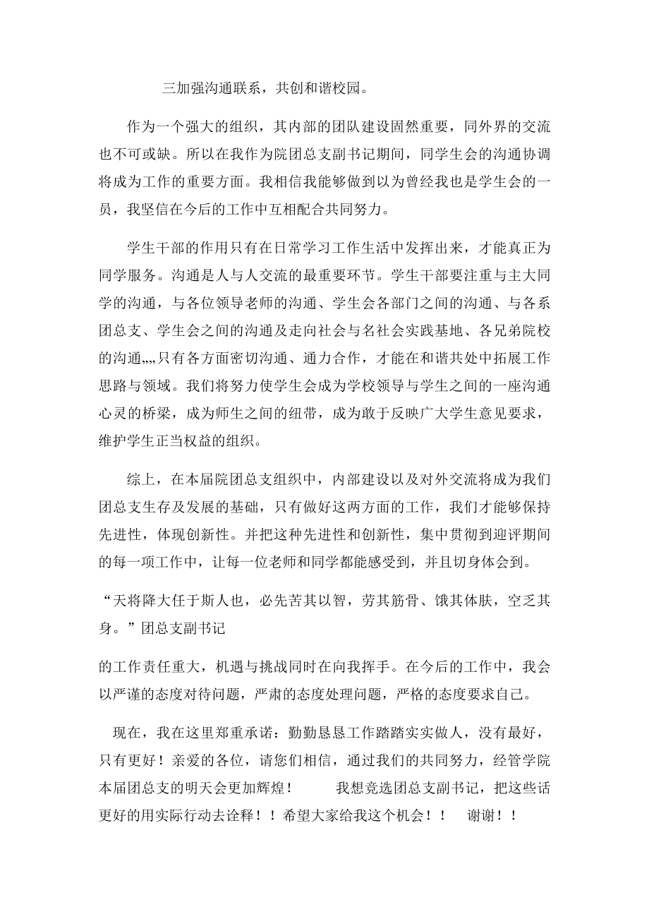 团总支副书记竞选稿.docx_第3页