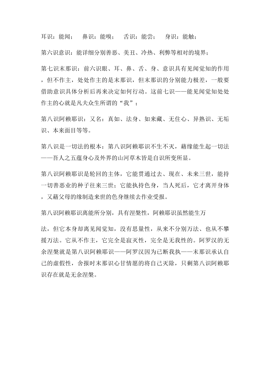 佛教的三种智慧.docx_第2页