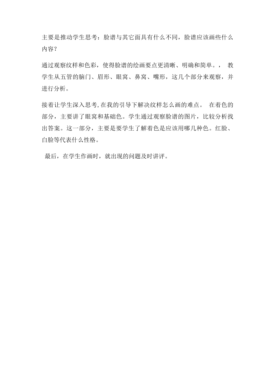 唱大戏说课稿.docx_第2页