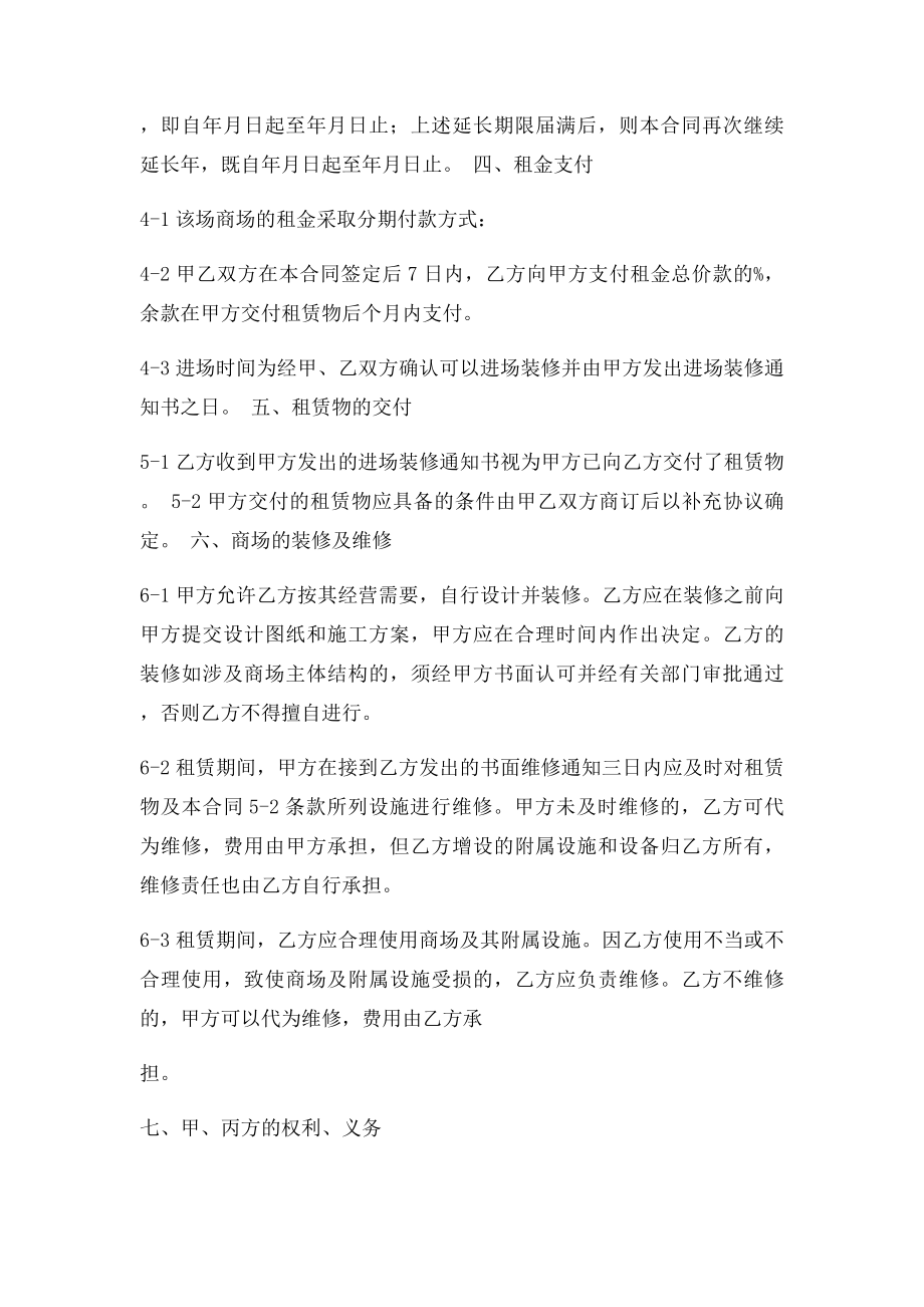 商场租赁协议书(1).docx_第2页