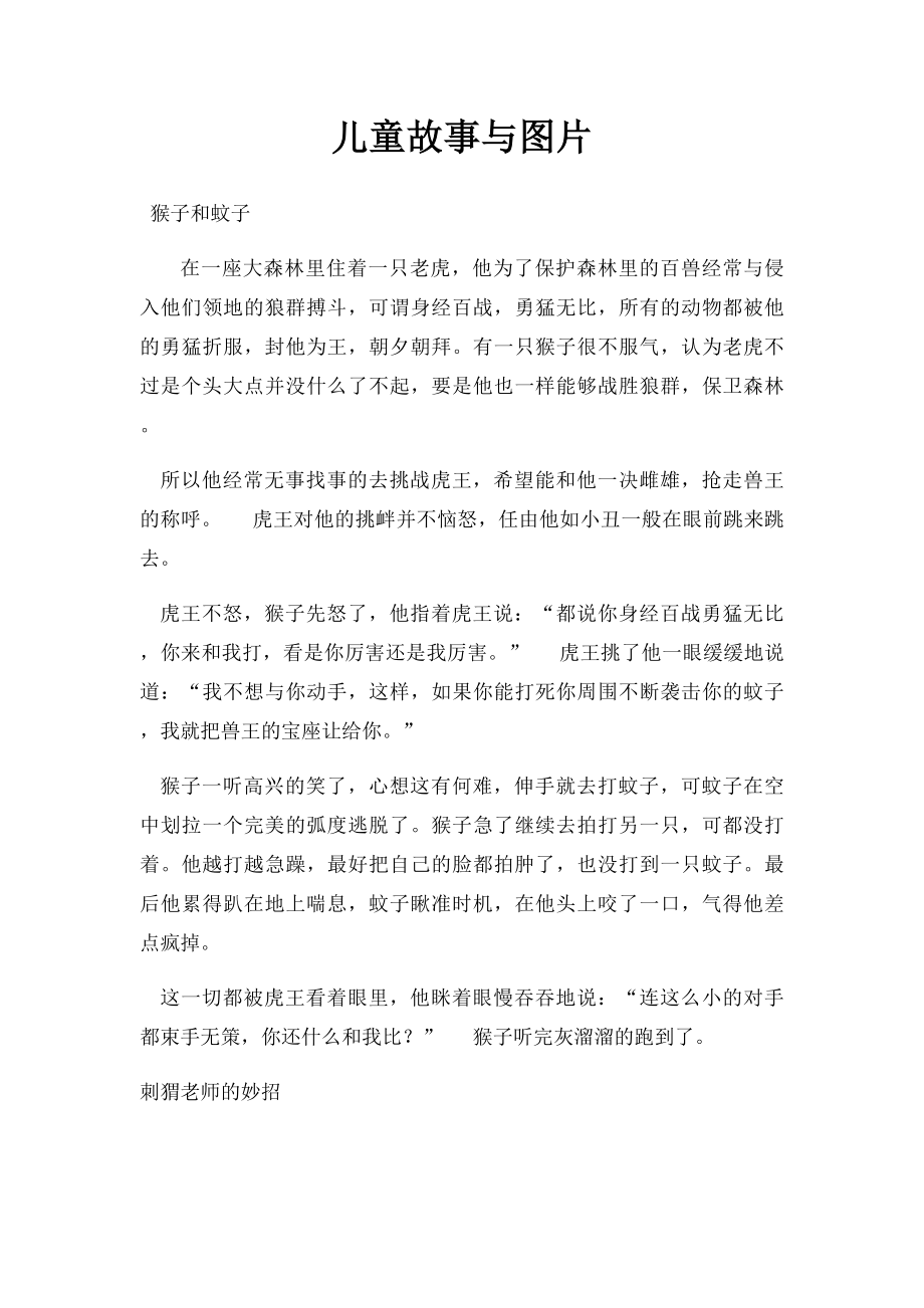 儿童故事与图片.docx_第1页