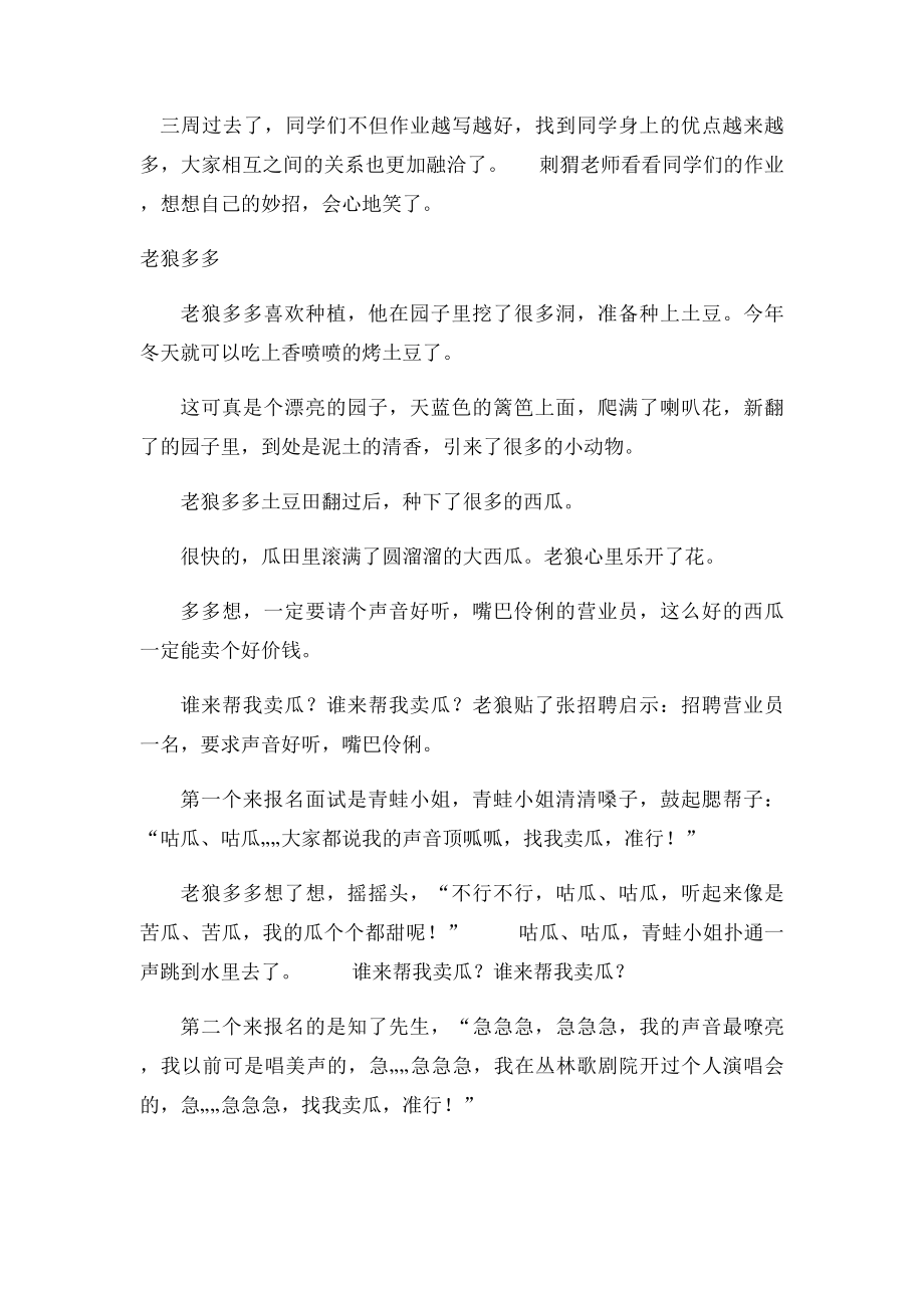 儿童故事与图片.docx_第3页