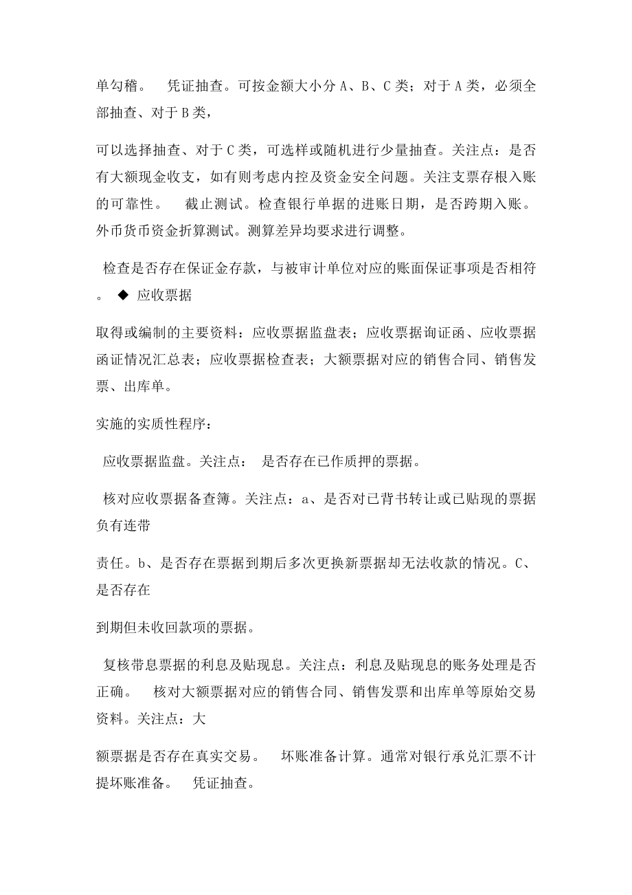 分科目审计.docx_第2页