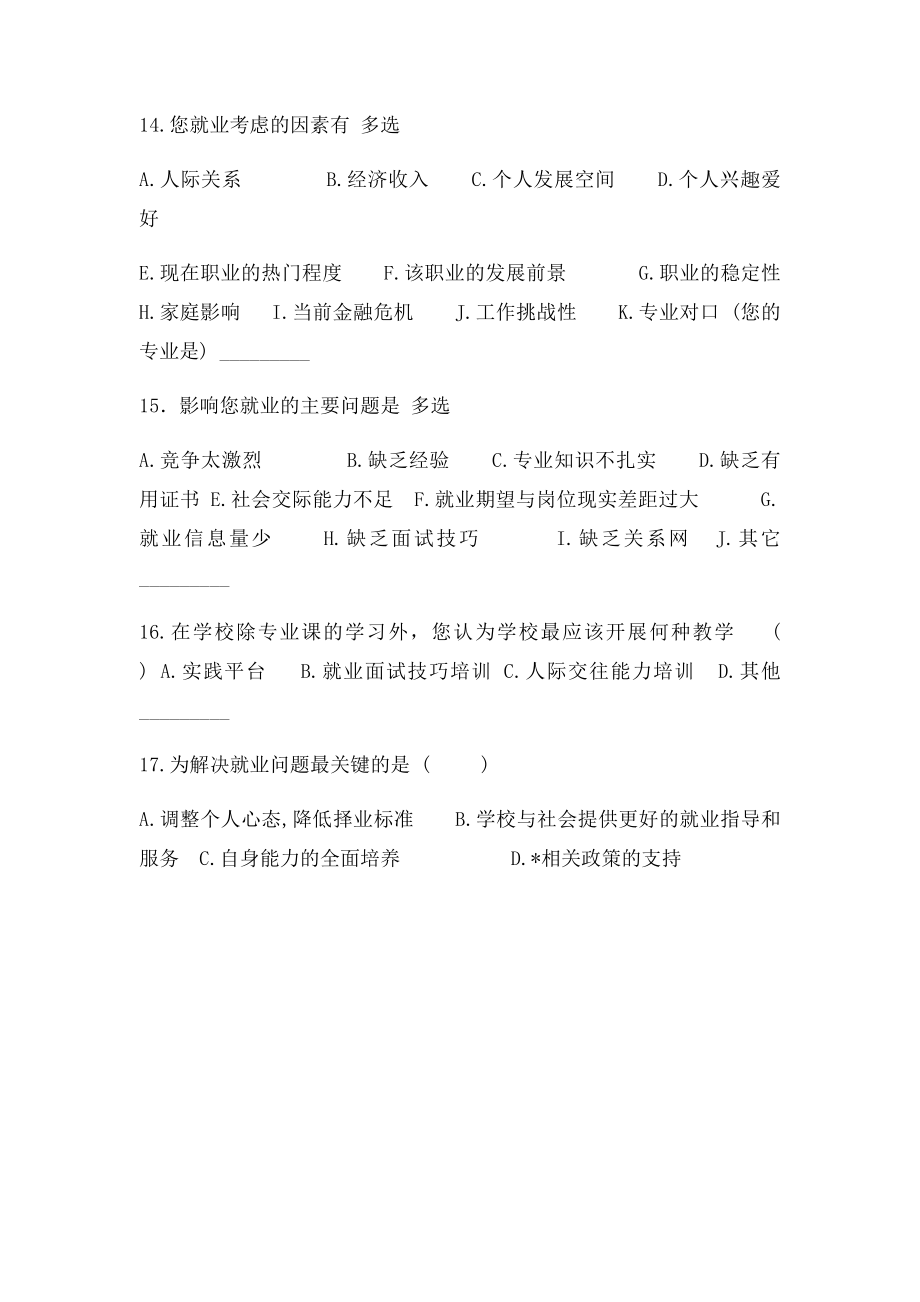 大学生就业观调查问卷.docx_第3页