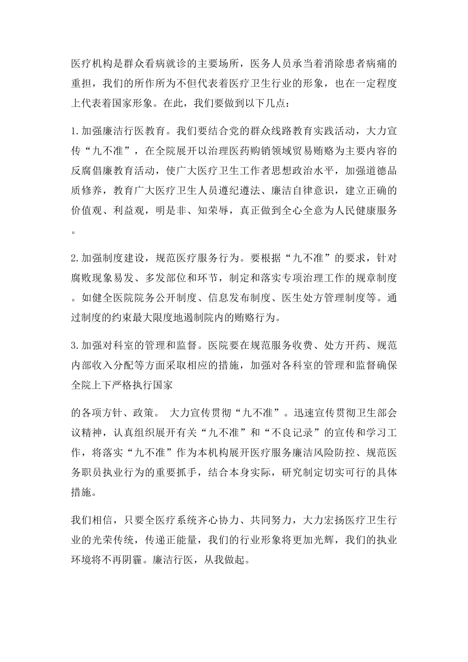 加强医疗卫生行风建设九不学习心得体.docx_第2页