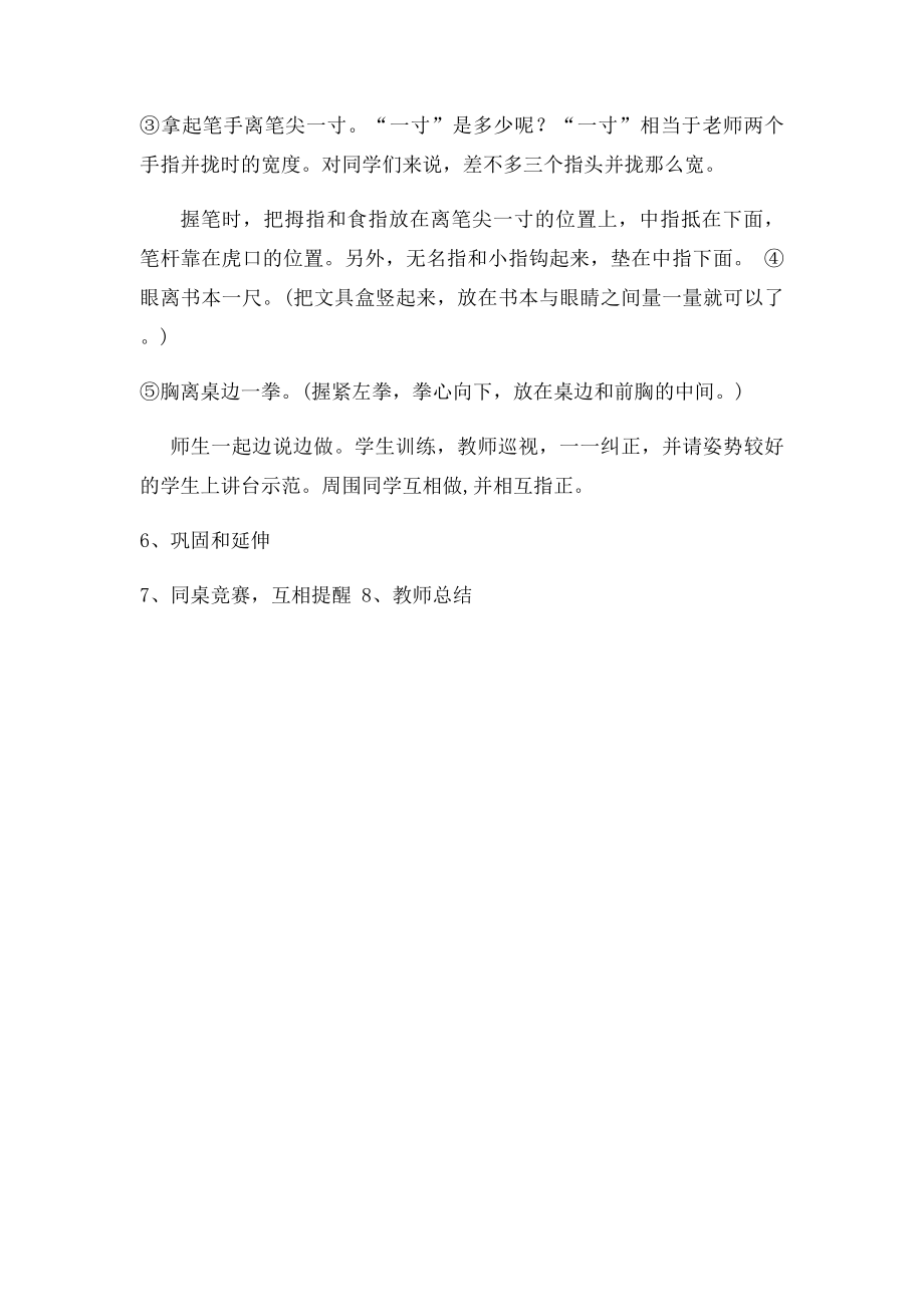 养成正确的读写姿势主题班会.docx_第2页