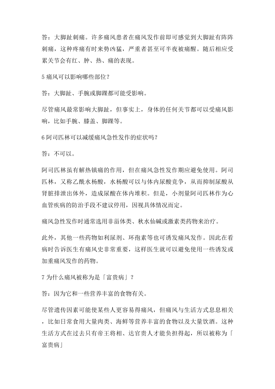 关于痛风你应该了解的十个知识.docx_第2页