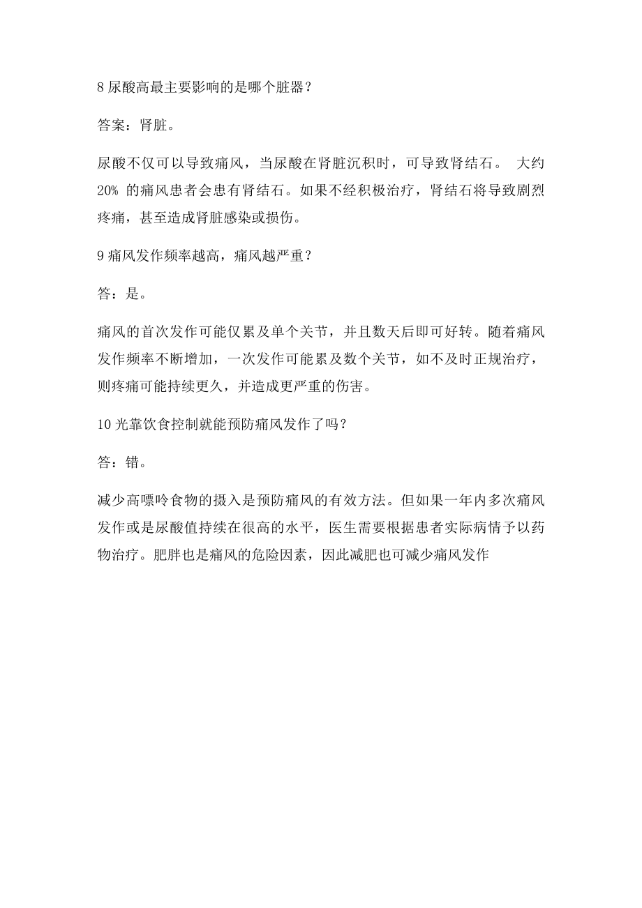 关于痛风你应该了解的十个知识.docx_第3页