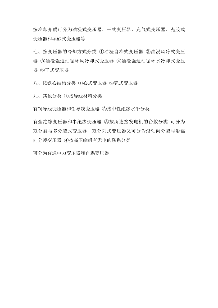 变压器的基本结构.docx_第2页