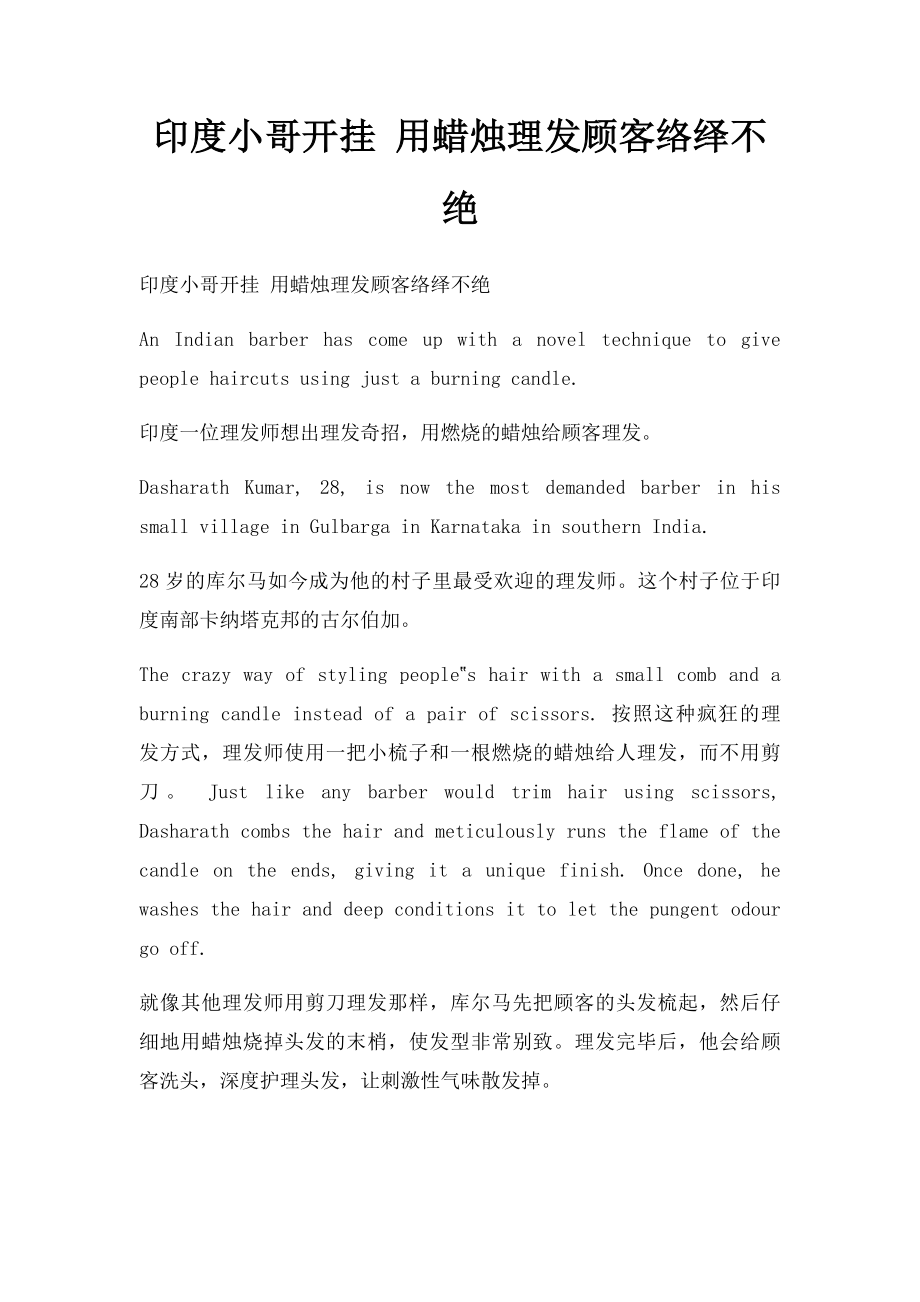 印度小哥开挂 用蜡烛理发顾客络绎不绝.docx_第1页