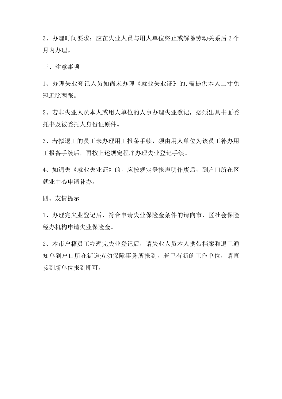 厦门市办理失业登记手续须知.docx_第2页