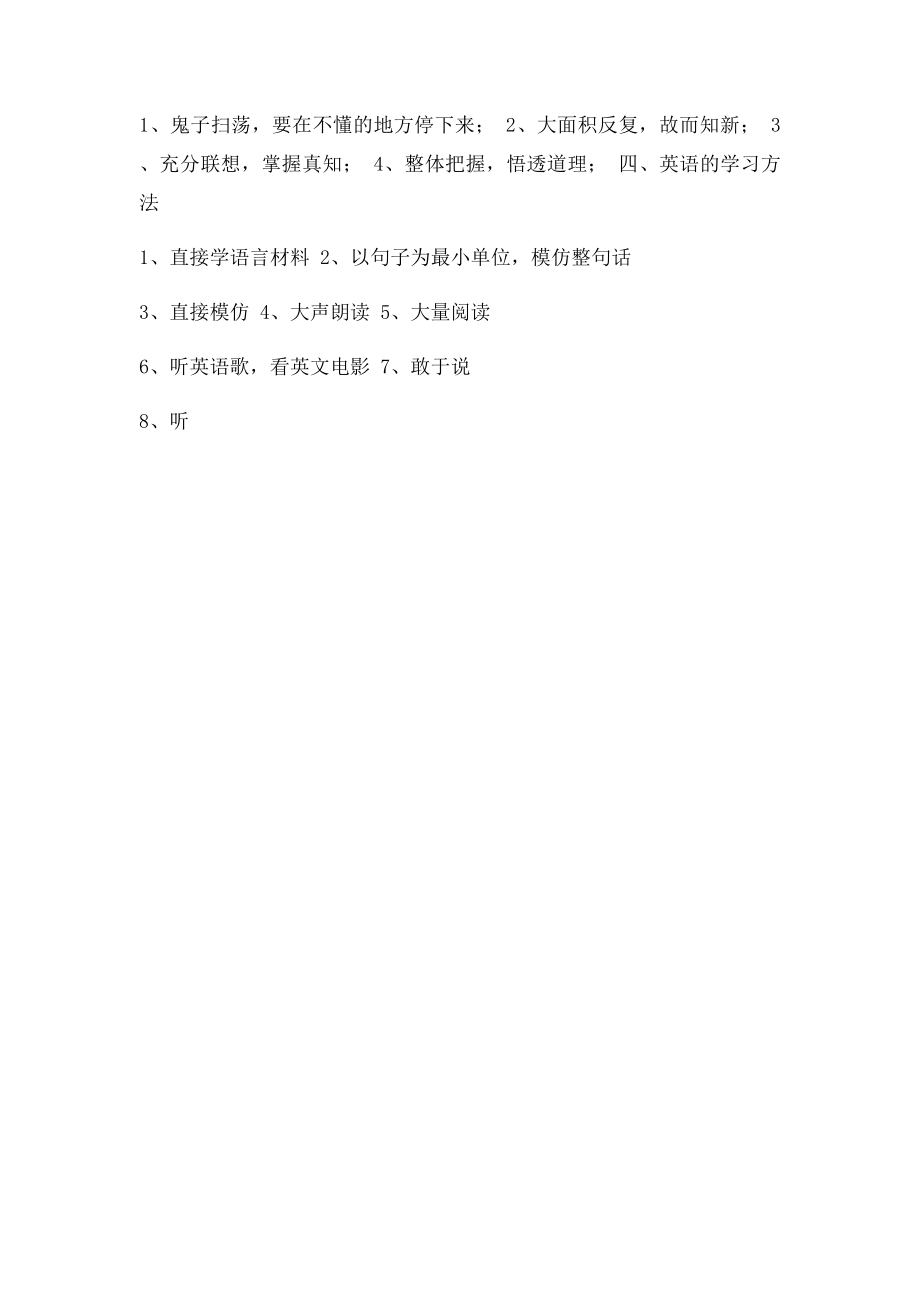 史上最简单最可行最高效的学习方法.docx_第2页