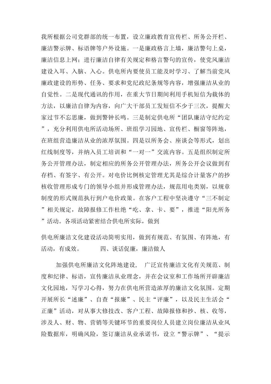 供电所廉洁文化进部门活动总结.docx_第2页