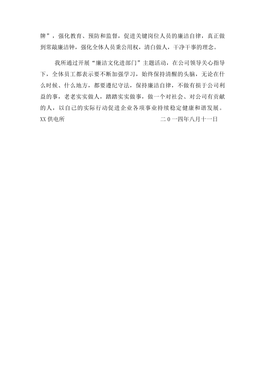 供电所廉洁文化进部门活动总结.docx_第3页