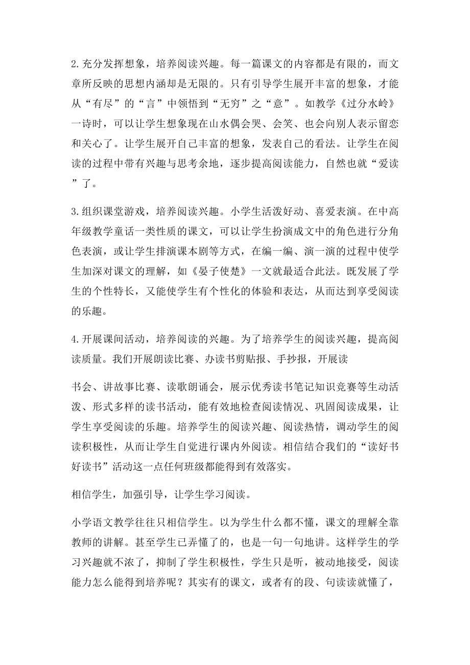 培养学生自主阅读的习惯.docx_第3页