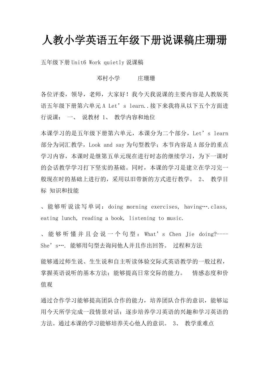 人教小学英语五年级下册说课稿庄珊珊.docx_第1页