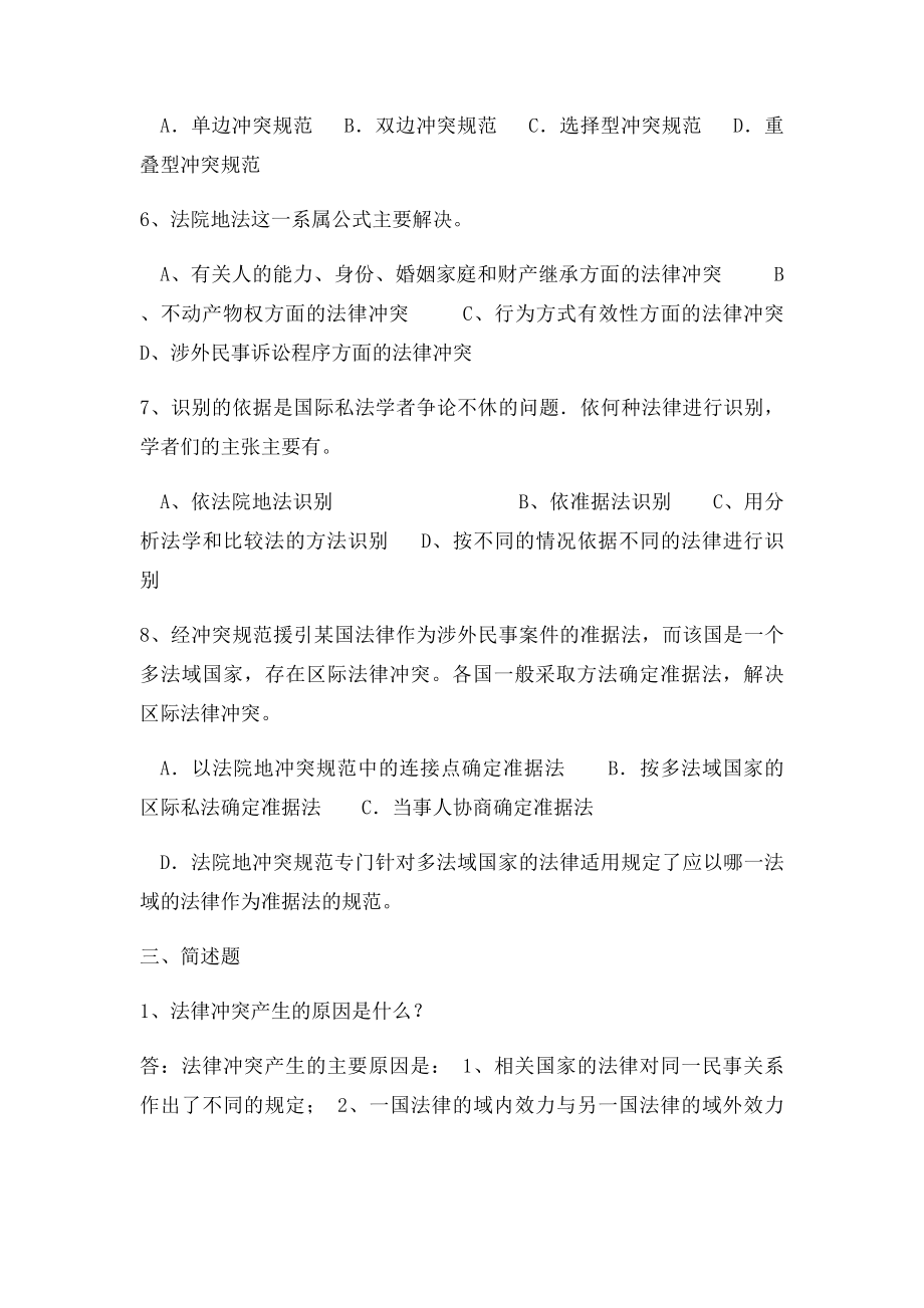 国际私法作业.docx_第2页