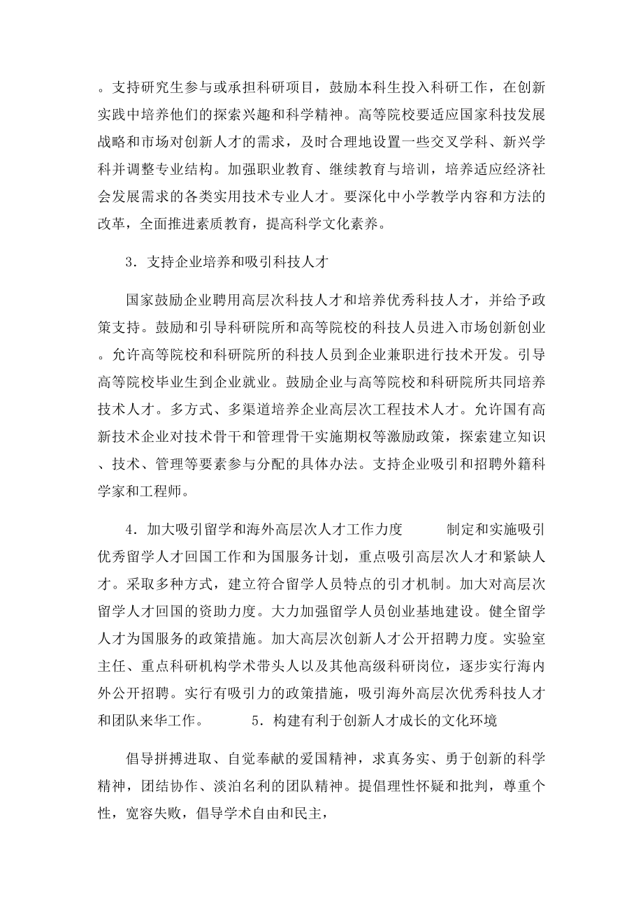 加快人才队伍建设.docx_第3页