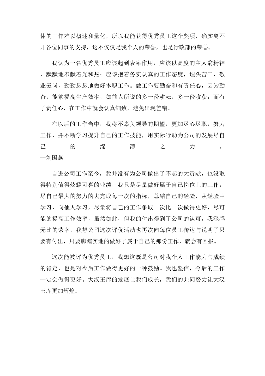 优秀员工评语(2).docx_第2页