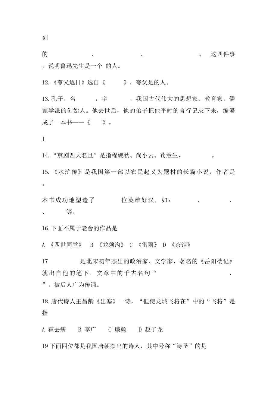 六年级分类复习题.docx_第3页