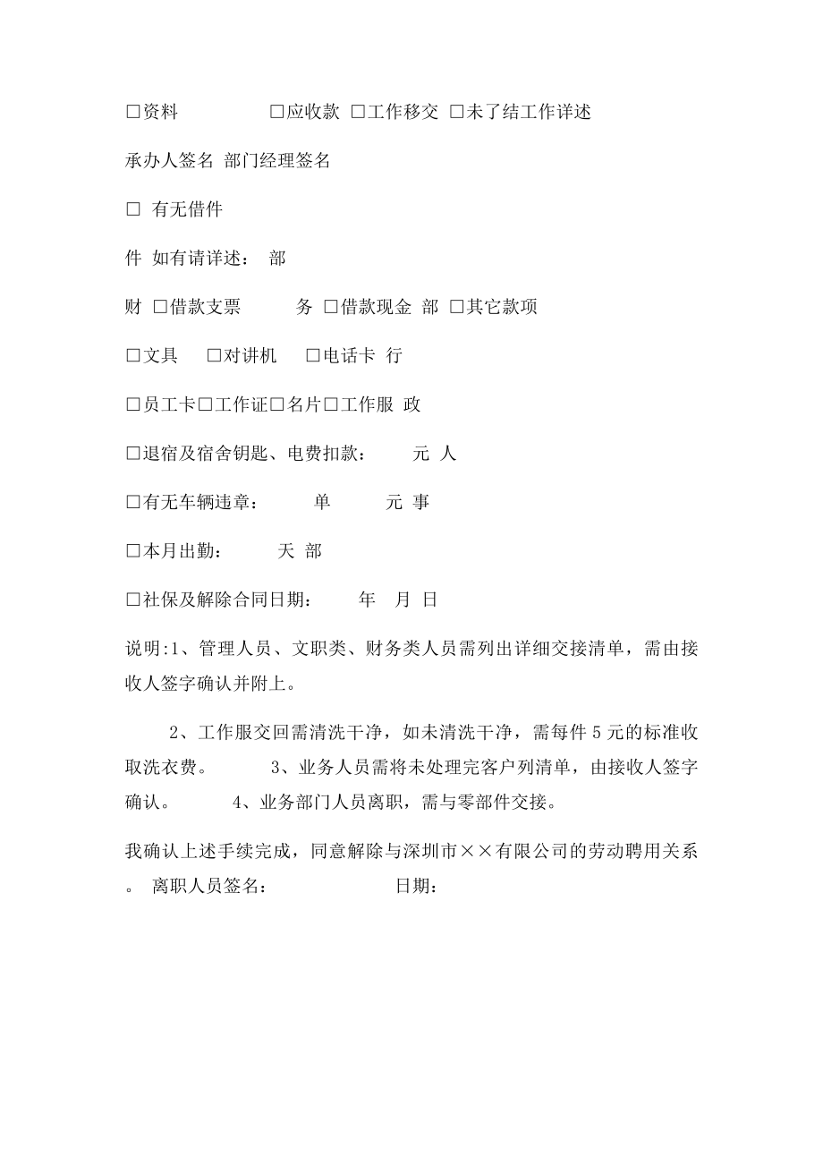 员工离职申请表新.docx_第2页