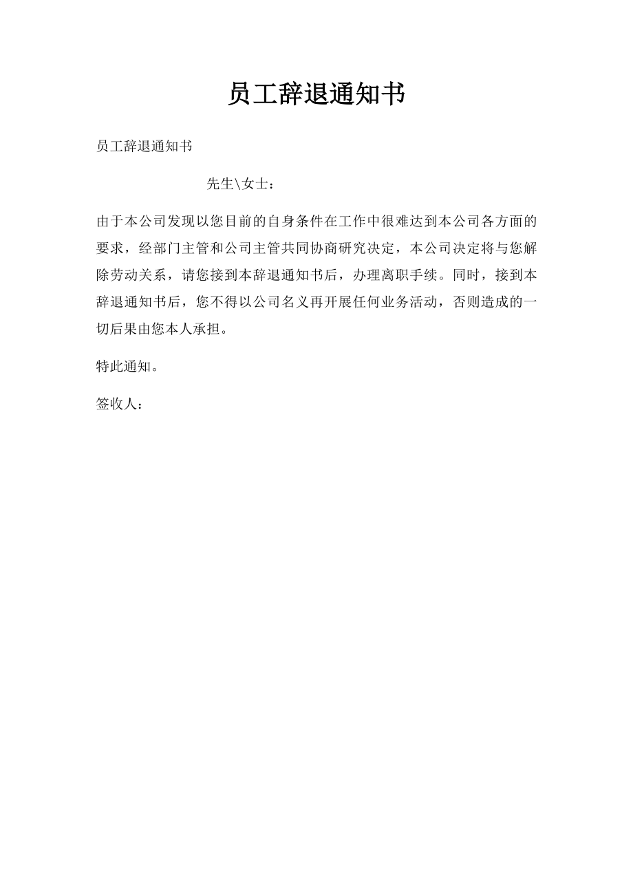 员工辞退通知书(1).docx_第1页