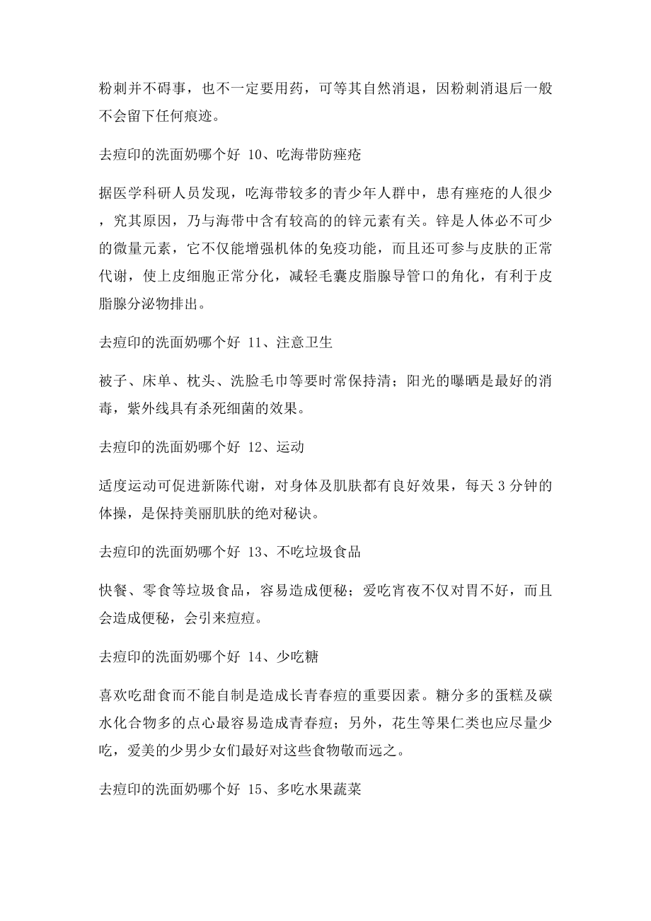 去痘印的洗面奶哪个好 史上最权威去痘印方法大全.docx_第3页