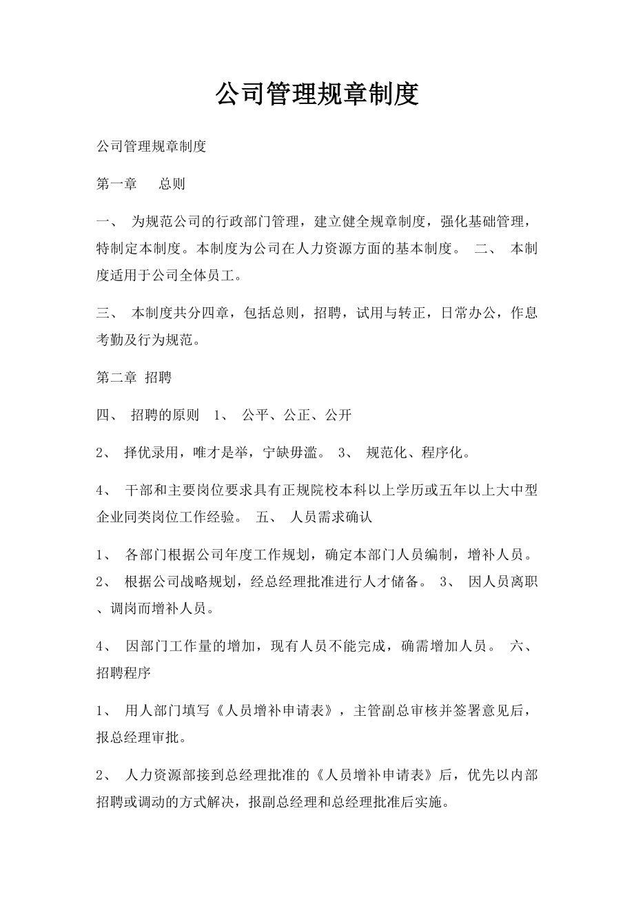 公司管理规章制度(1).docx_第1页