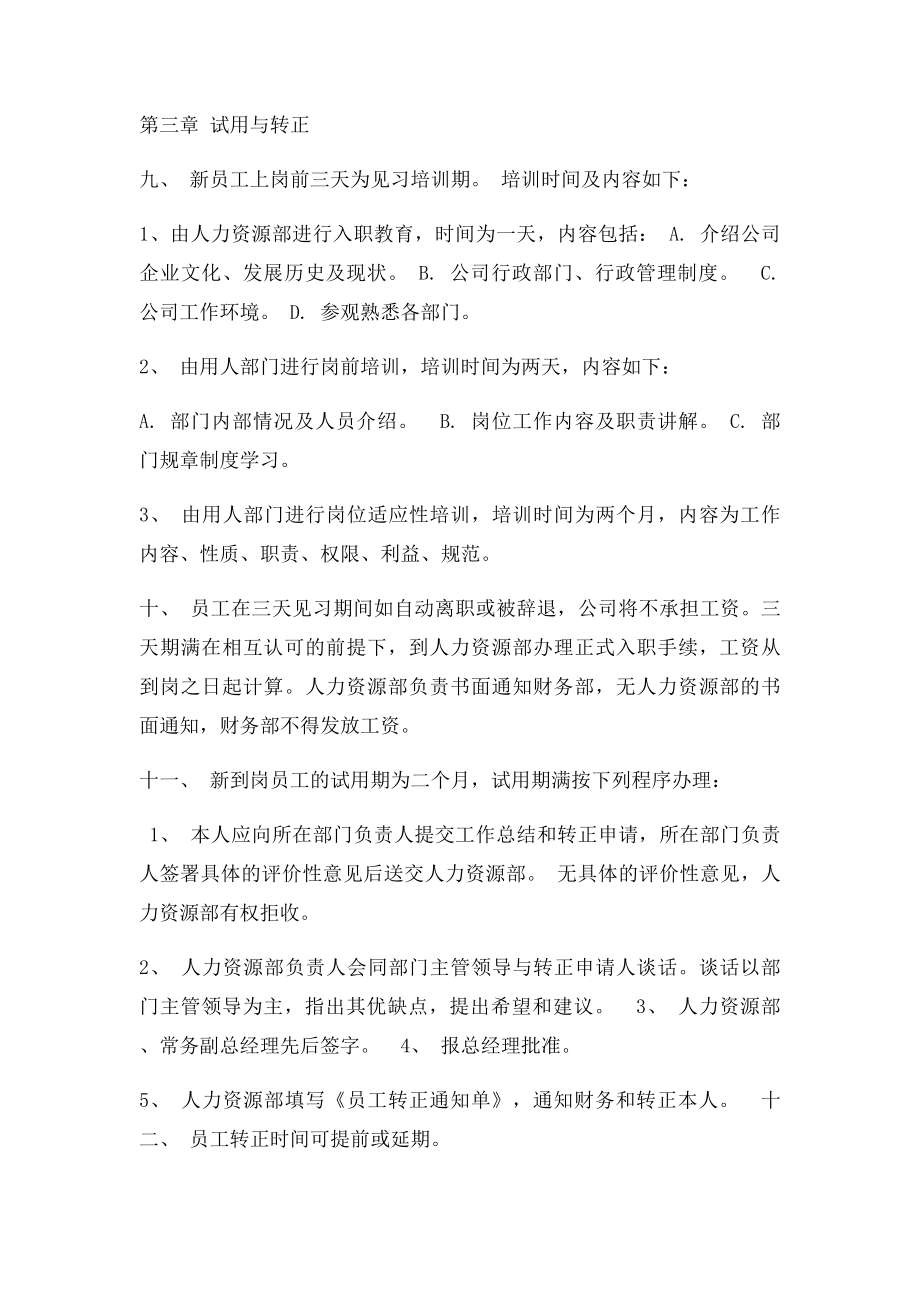 公司管理规章制度(1).docx_第3页