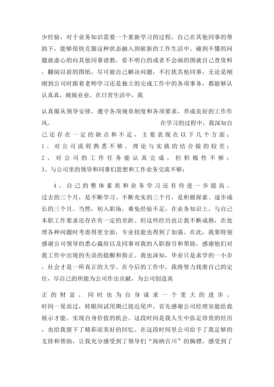 员工自我鉴定范文.docx_第3页