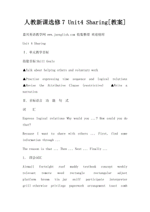 人教新课选修7 Unit4 Sharing[教案].docx