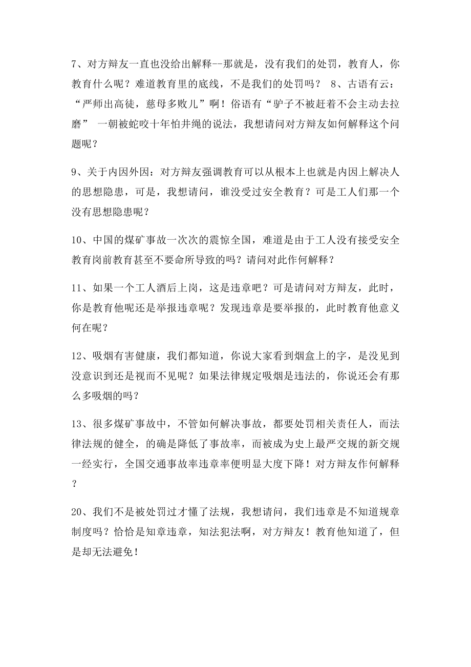 处罚比教育重要问题.docx_第2页