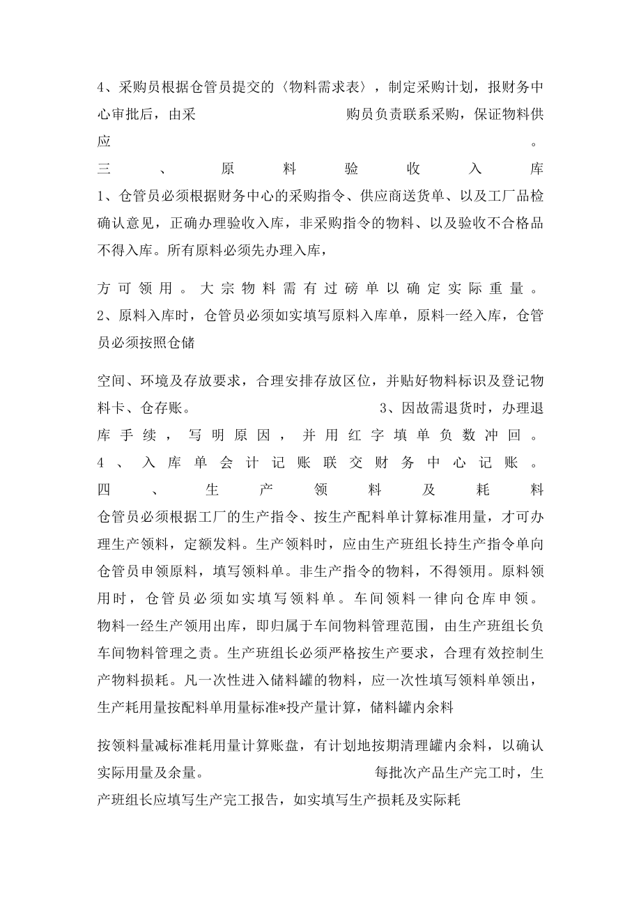 仓管部岗位职责.docx_第2页