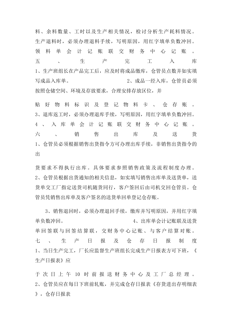 仓管部岗位职责.docx_第3页