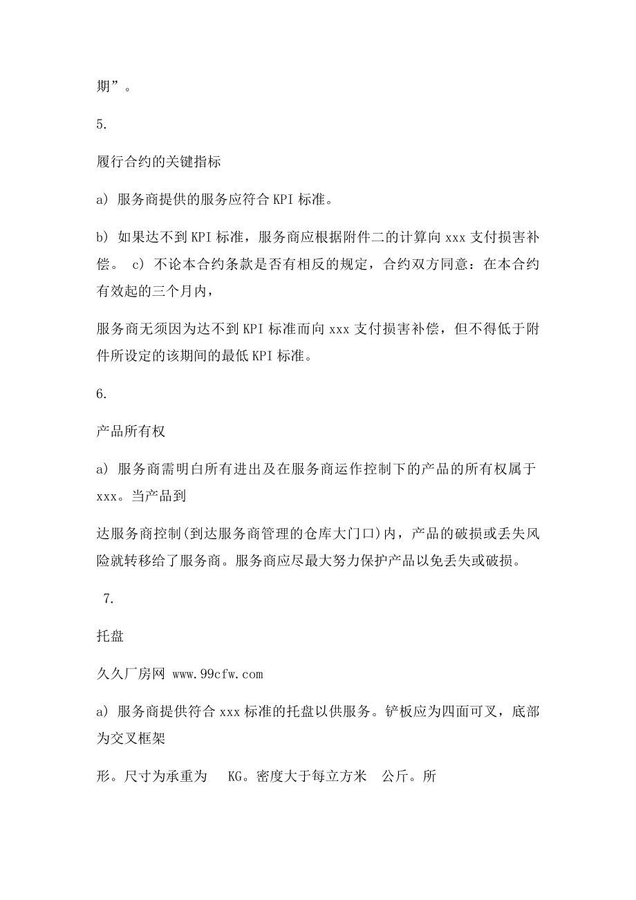 仓库外包合同.docx_第2页