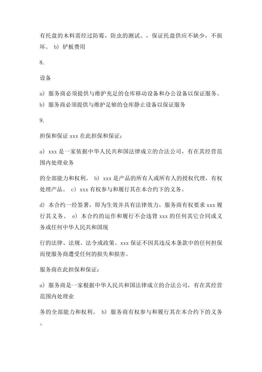 仓库外包合同.docx_第3页