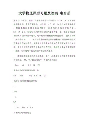 大学物理课后习题及答案 电介质.docx