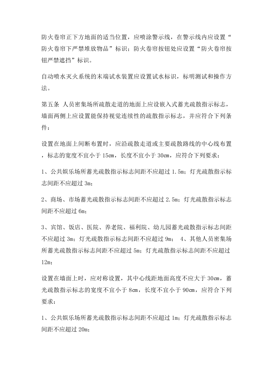 人员密集场所消防识设置.docx_第2页