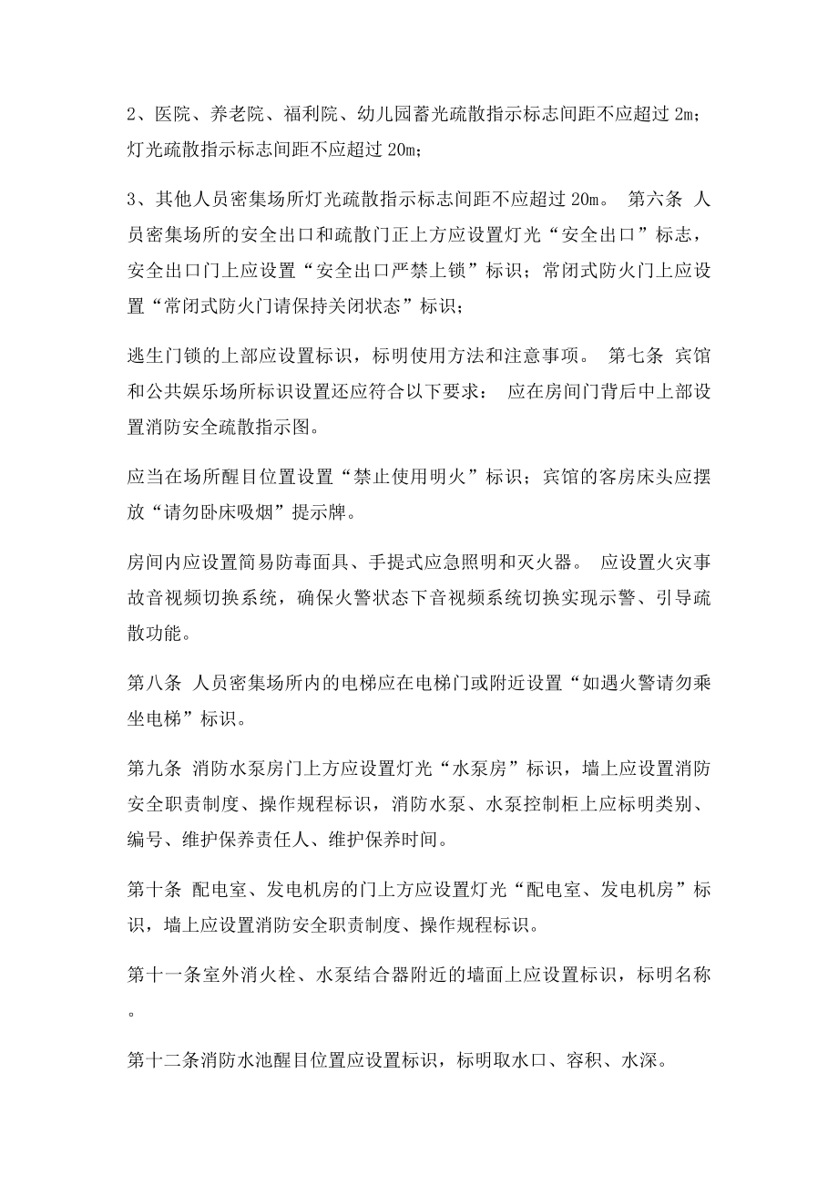 人员密集场所消防识设置.docx_第3页