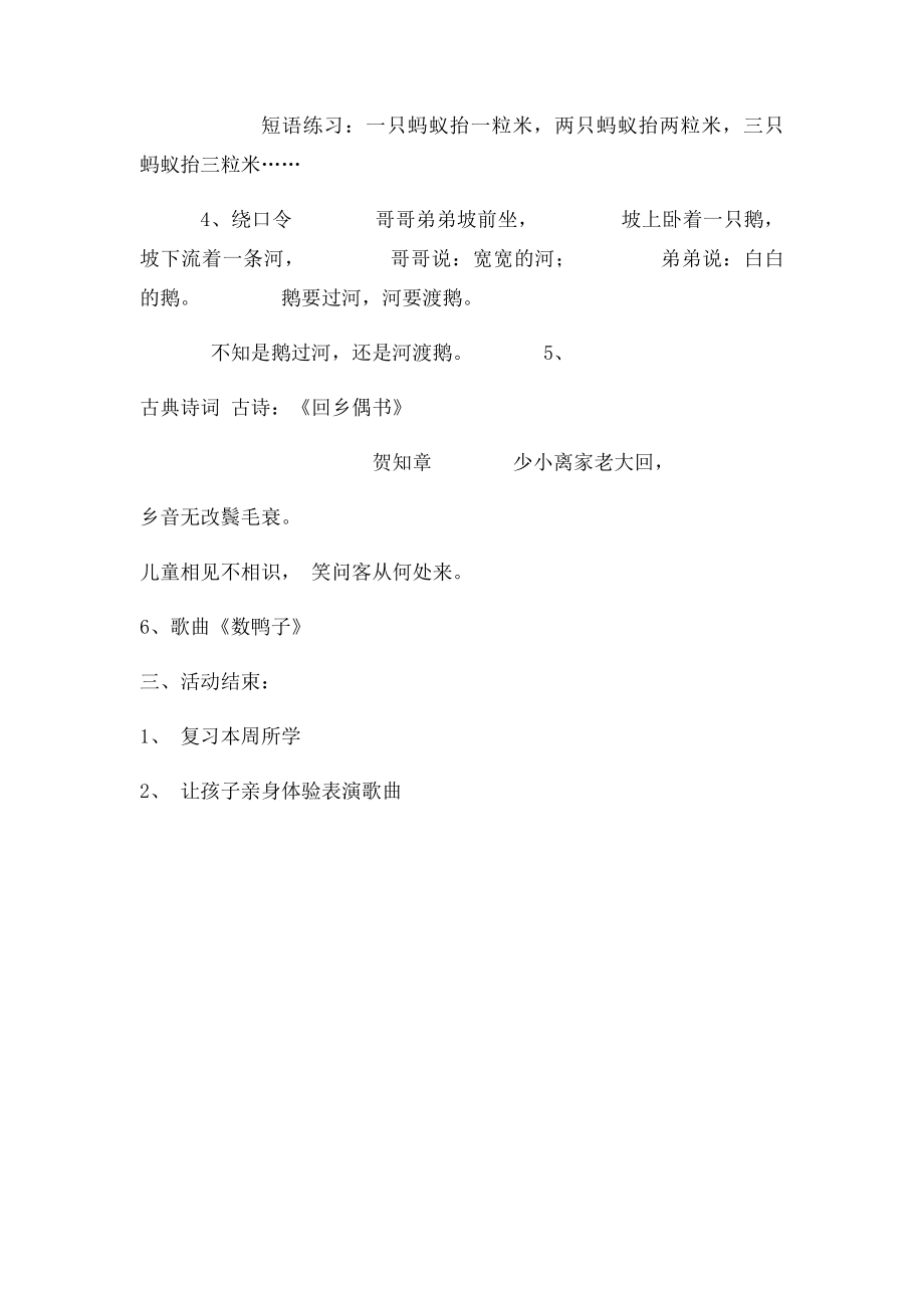 口才声乐表演班教案.docx_第2页