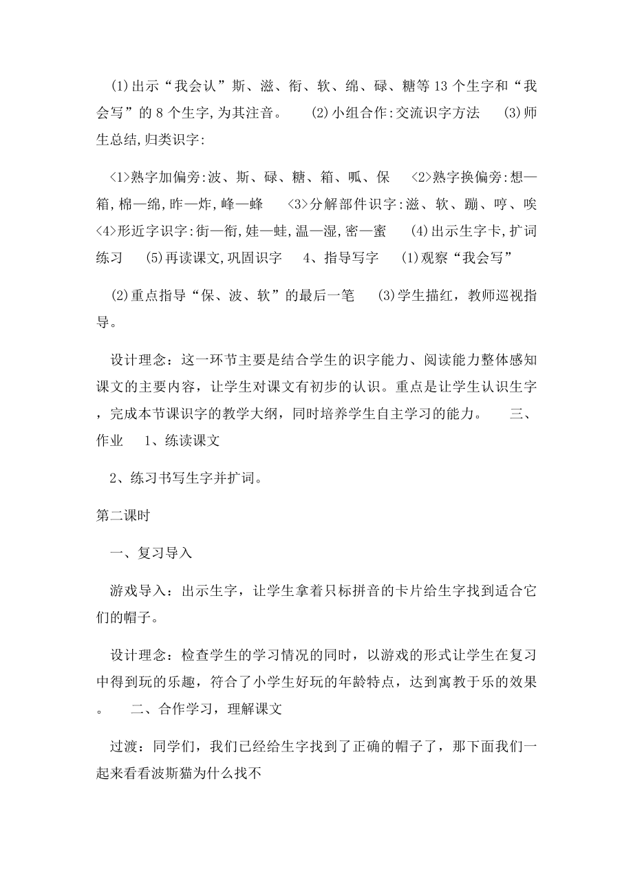 二年级语文下册教案 找不到快乐的波斯猫.docx_第3页