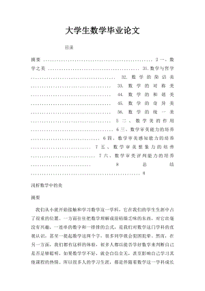 大学生数学毕业论文.docx