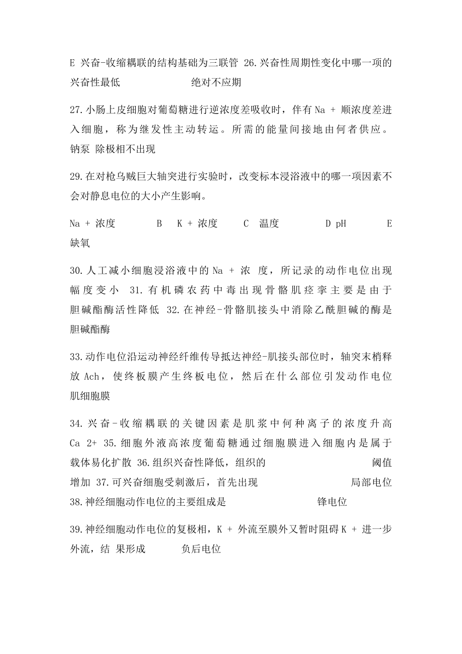 历年生理学考试重点总结.docx_第3页