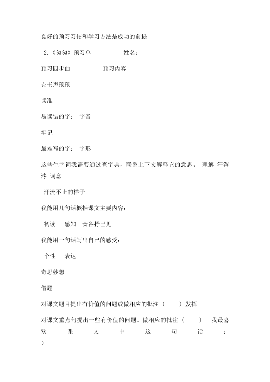 六下第一单元预习单.docx_第2页