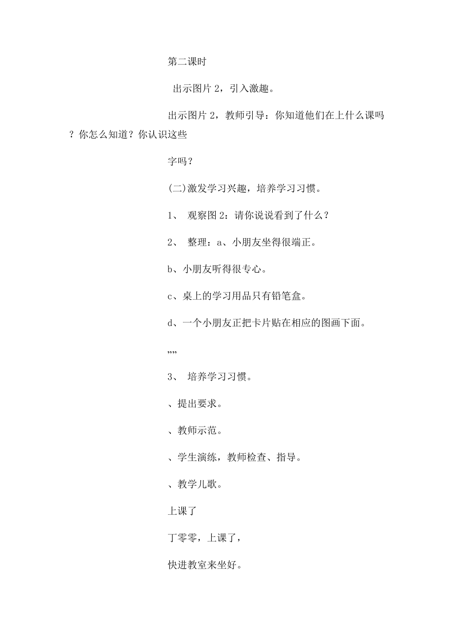 人教小学语文一年级上册教案全集(2).docx_第3页