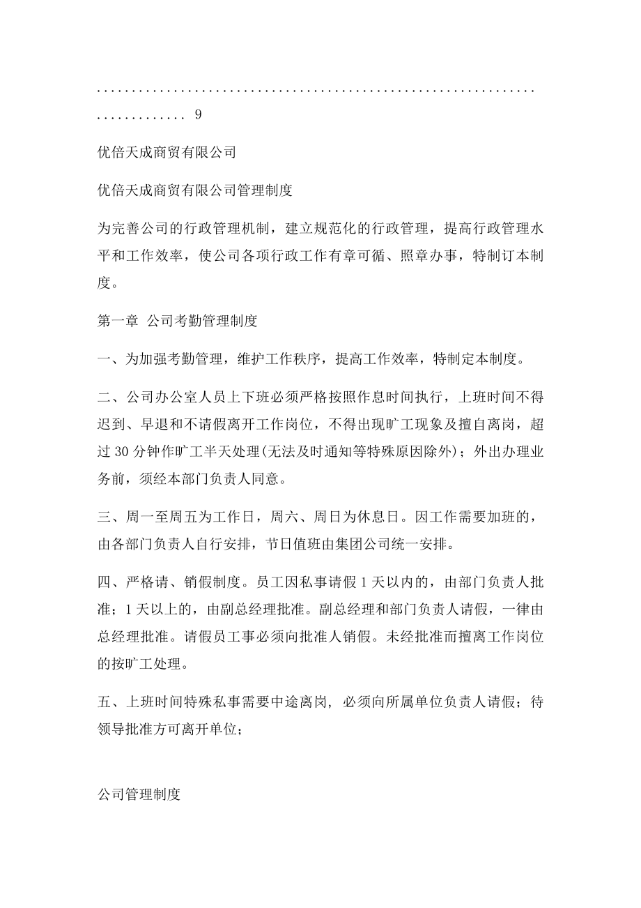 商贸有限公司管理制度.docx_第2页