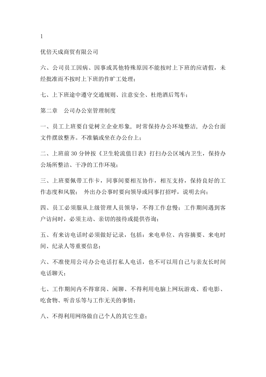 商贸有限公司管理制度.docx_第3页